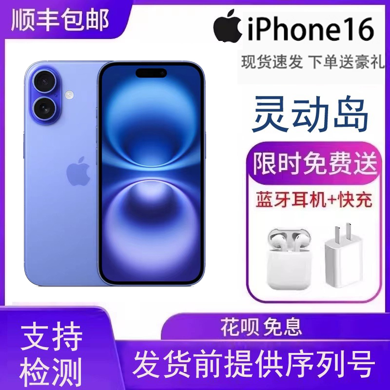 Apple/苹果 iPhone 16苹果 16 Plus官方正品手机分期已激活灵动岛
