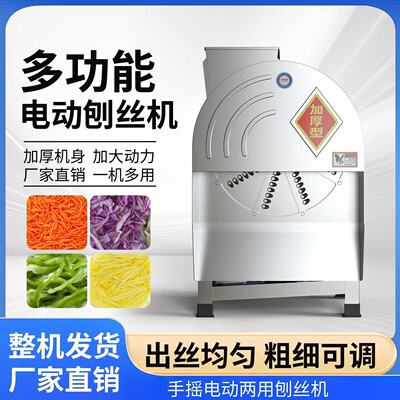 电动刨丝机手摇切片机养殖家用千长丝白胡萝卜擦器土豆丝切丝器细