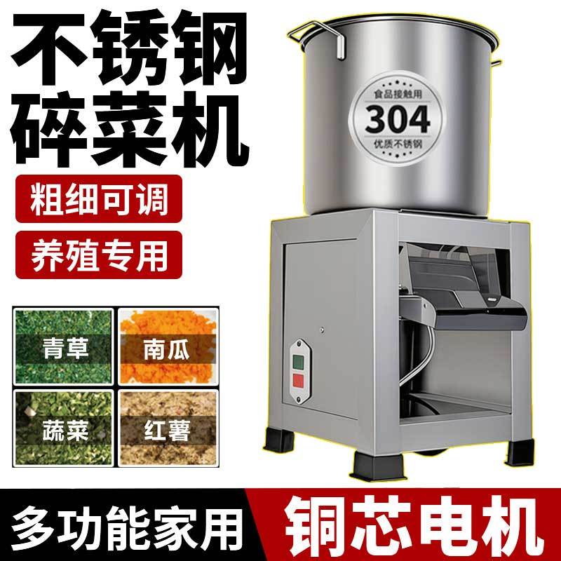 不锈钢碎菜机养殖家用碎草机一体机蔬菜切碎饲料蔬菜粉碎机切菜机