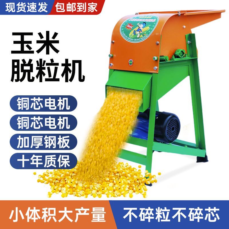电动玉米脱粒机家用小型全自动大进料口脱粒机器输送加厚德国技术