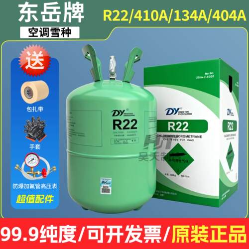 包邮正品巨化氟利昂R22冷
