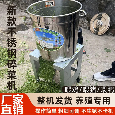 养殖专用不锈钢碎菜机全自动碎菜机新款铡草机免安装多功能2500W