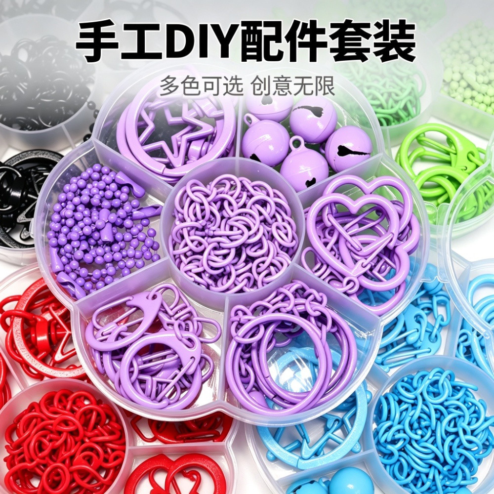 【拼豆diy配件套盒】钥匙扣挂件配件连接环打孔器1.5铃铛圈开口圈