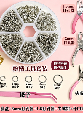拼豆专用打孔器带开口圈