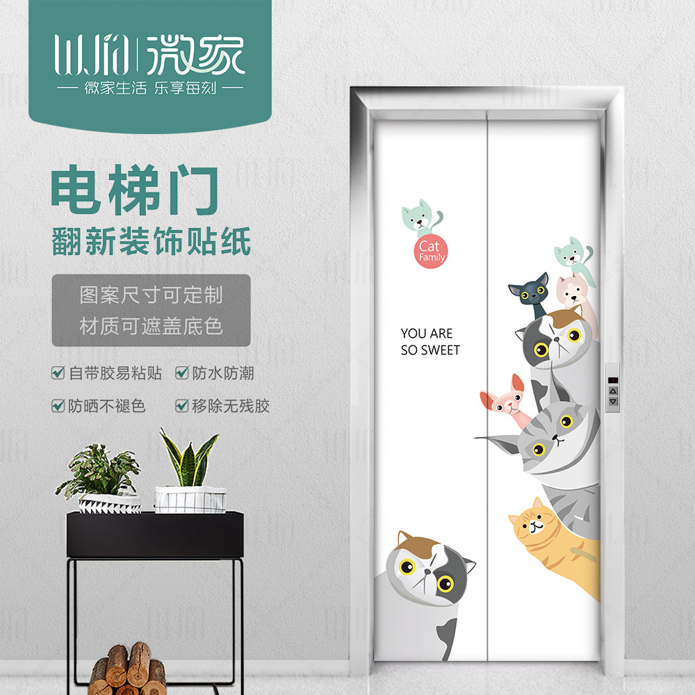 卡通防水电梯自粘可爱风保护贴膜