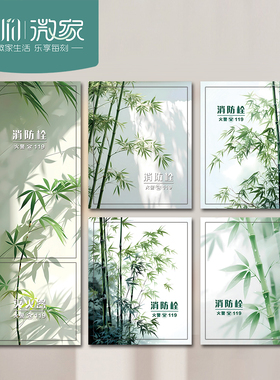 竹子消防栓贴纸画中式公司遮挡
