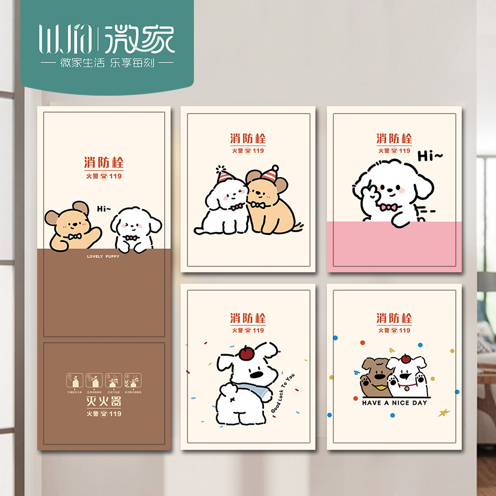 可爱小狗消防栓柜门遮挡贴防水