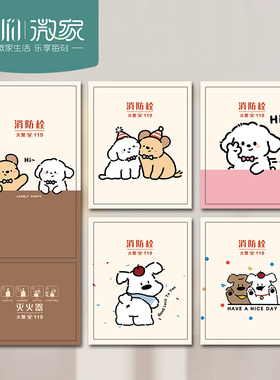 可爱小狗消防栓柜门遮挡贴防水