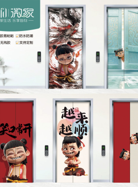 哪吒2入户电梯门贴纸自粘贴定制