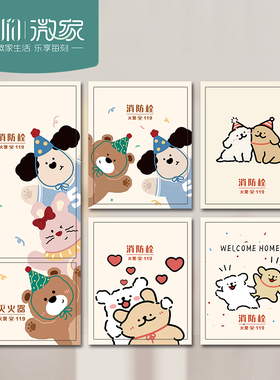 线条小狗消防栓柜门贴纸标识标牌灭火器使用方法贴纸电箱遮挡装饰