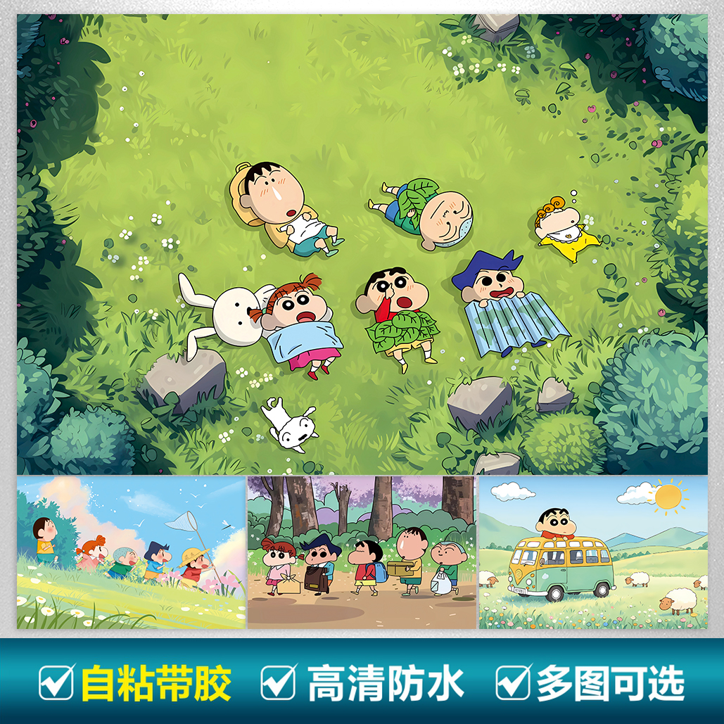 蜡笔小新海报动漫卡通儿童房墙贴