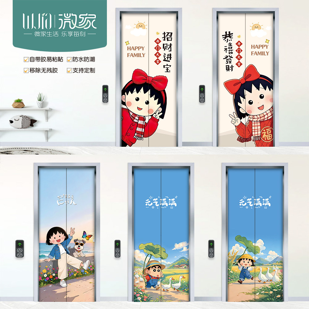新款樱桃小丸子可爱卡通电梯门贴