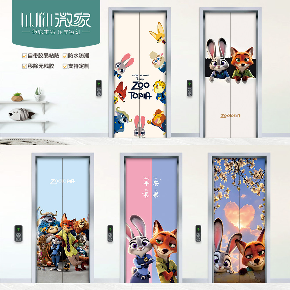 疯狂动物城电梯门贴纸自粘水电井防火门入户卡通入户门创意装饰