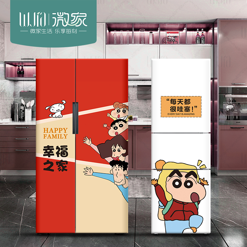 双开门冰箱贴纸蜡笔小新幸福之家高级感改色自粘装饰贴画遮丑防水