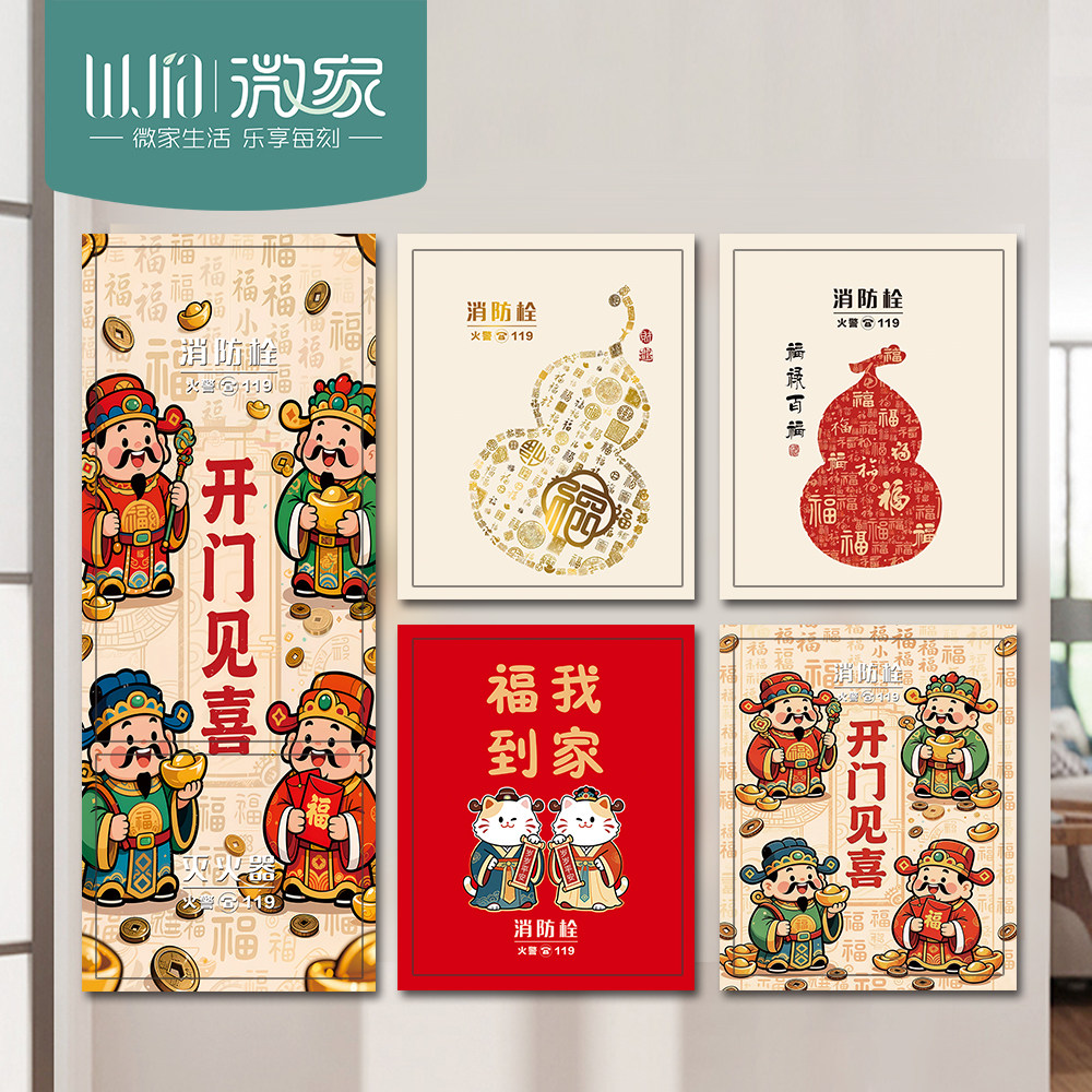 开门见喜财神爷消防栓遮挡贴