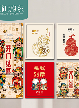 开门见喜财神爷消防栓遮挡贴