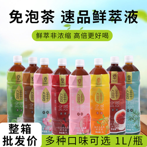 速品免泡茶浓缩液鲜萃茶液1L