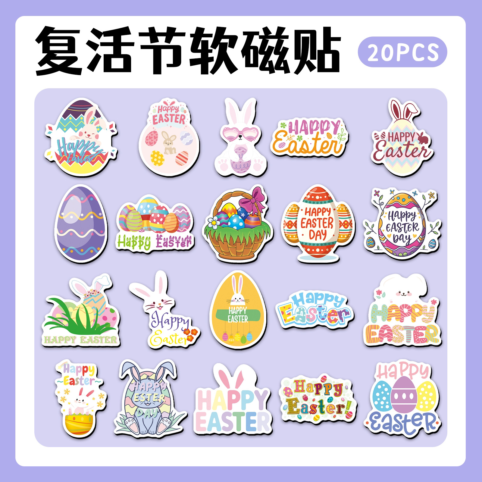 可爱彩蛋兔子复活节软磁冰箱贴画