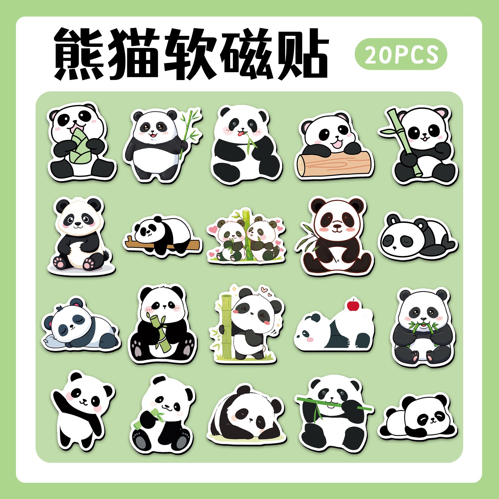 国风创意卡通动物熊猫软磁冰箱贴