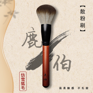 大号散粉刷蓬松圆头蜜粉定妆刷超软毛鹿邑化妆刷【鹿伯DEERBOE】