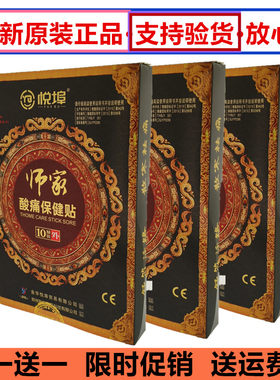 酸痛腰椎保健贴正品包邮