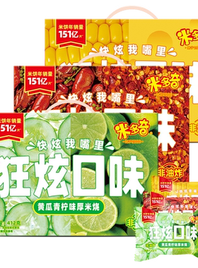 米多奇多口味厚米烧香米饼仙贝雪饼咸香酥脆办公室充饥膨化小吃