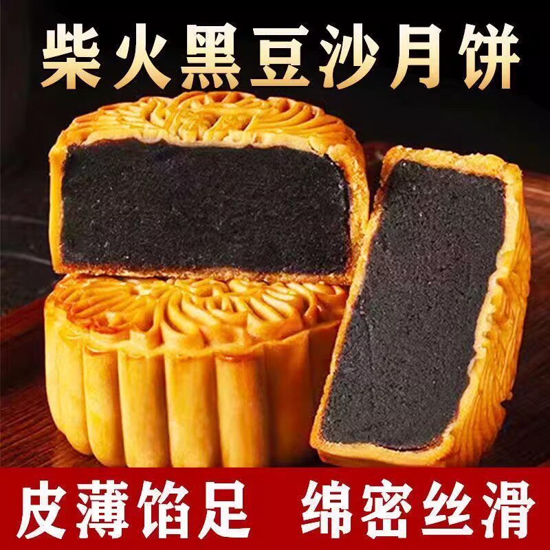 柴火黑豆沙月饼网红中式传统月饼