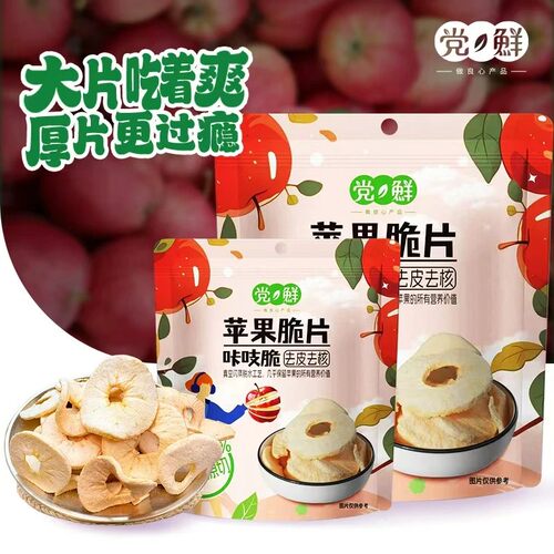 网红同款冻干苹果片苹果圈