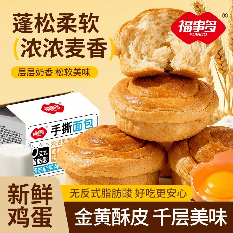福事多整箱手撕面包西式糕点居家常备懒人速食夜宵充饥解馋小食品