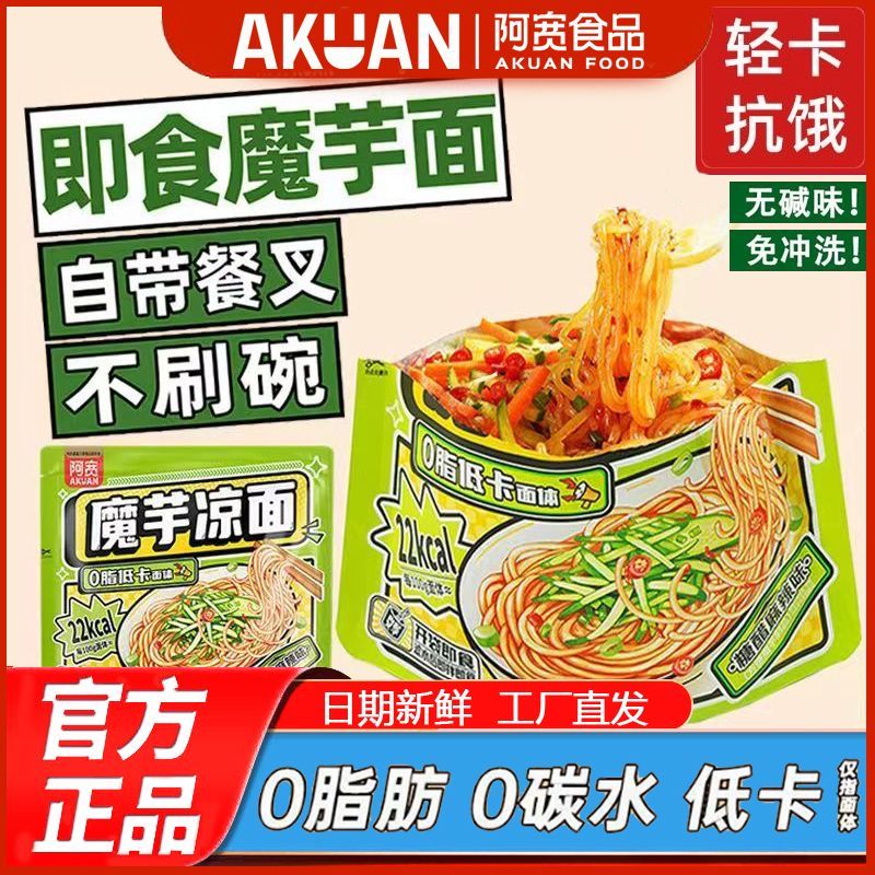 阿宽魔芋凉面免煮即拌糖醋麻辣味