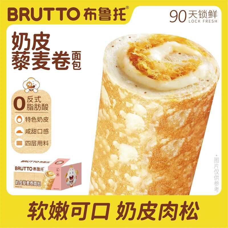 布鲁托奶皮藜麦卷多口味蛋皮能量卷混合装早餐夜宵饱腹烘焙糕点
