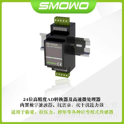 精工上海天贺高h精数字称重感测器RW-GT01DE导轨式单路数字测力变