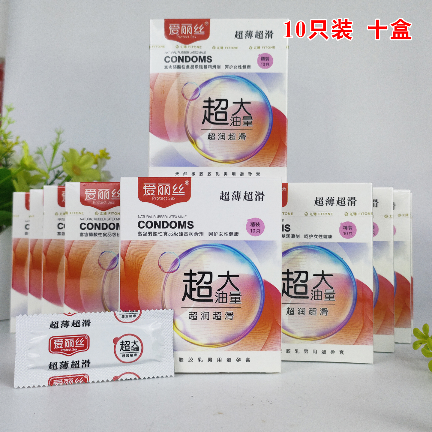 爱丽丝避孕套超薄超滑大油量中号光面安全套成人情趣用品男用套套