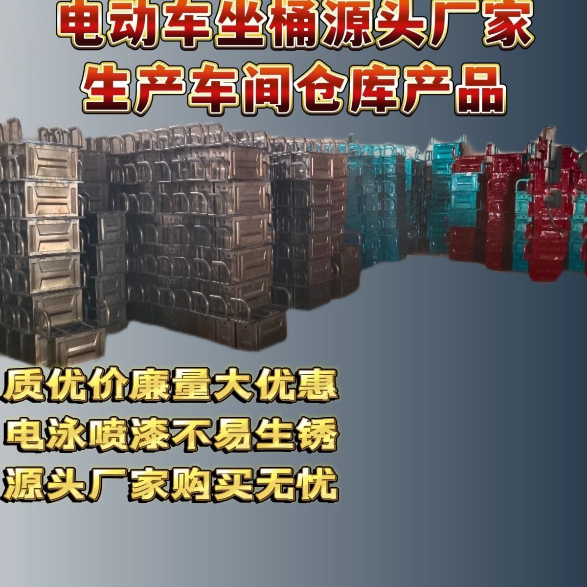 源头厂家电动三轮车座桶坐桶铁箱电池箱配件加厚豪华耐用箱子坐箱