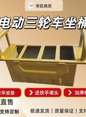 电动三轮车座桶坐桶铁箱电池箱配件加厚豪华耐用箱子坐箱