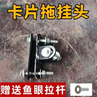 电动三轮车拖车牵引头加厚拖车连接器牵引拖挂钩拖车钩卡片卡管型