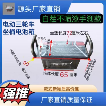 电动三轮车坐桶座桶铁箱电池箱带高档坐垫一套,不带喷漆款
