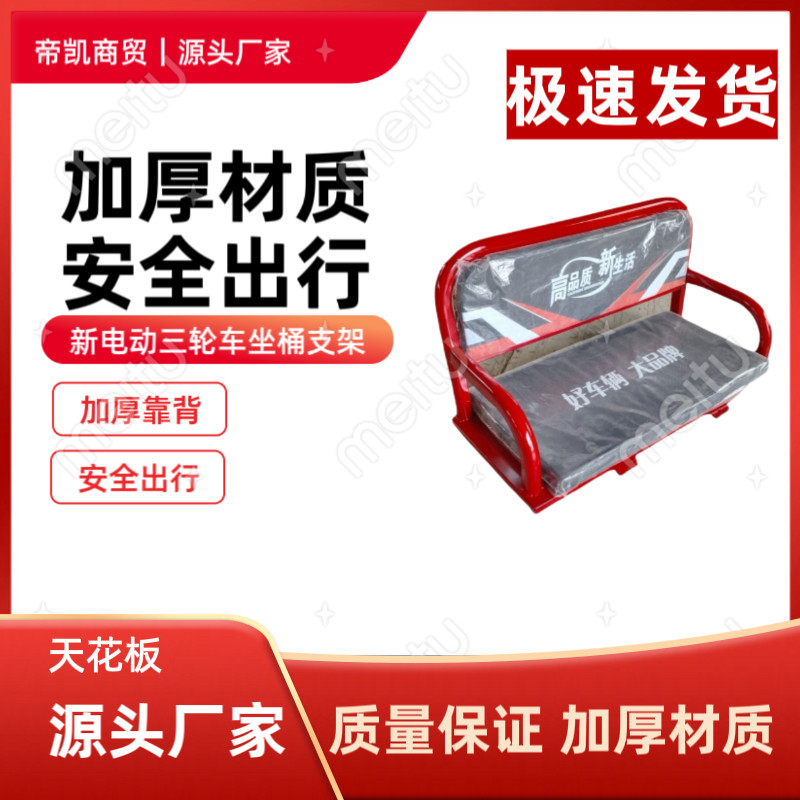 电动三轮车支架靠背支架坐桶车斗护栏送豪华坐板加厚舒适定制
