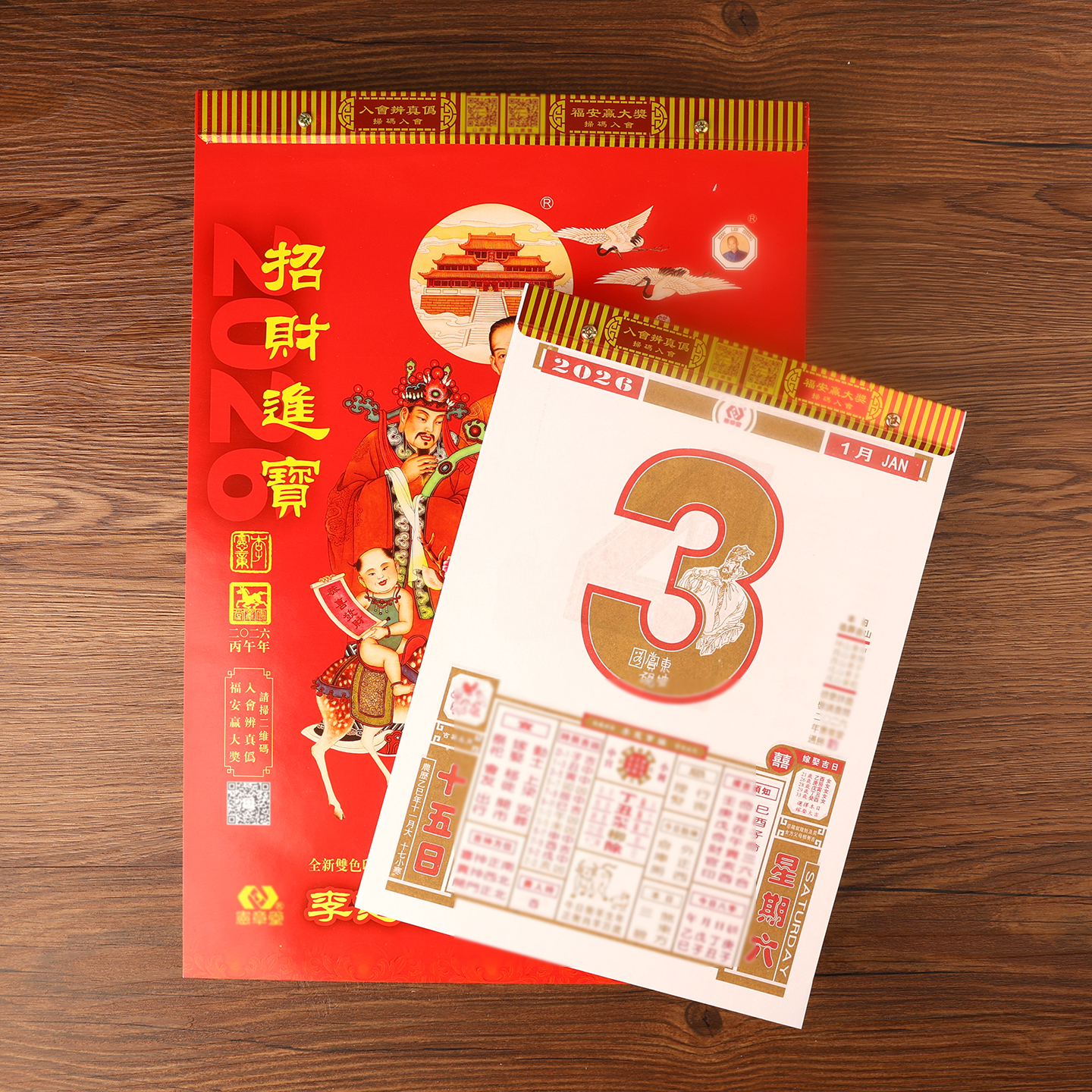 李宪章日历一天一页日历