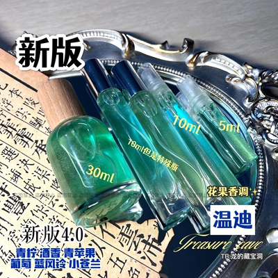 温迪·苹果酒原神香水同人