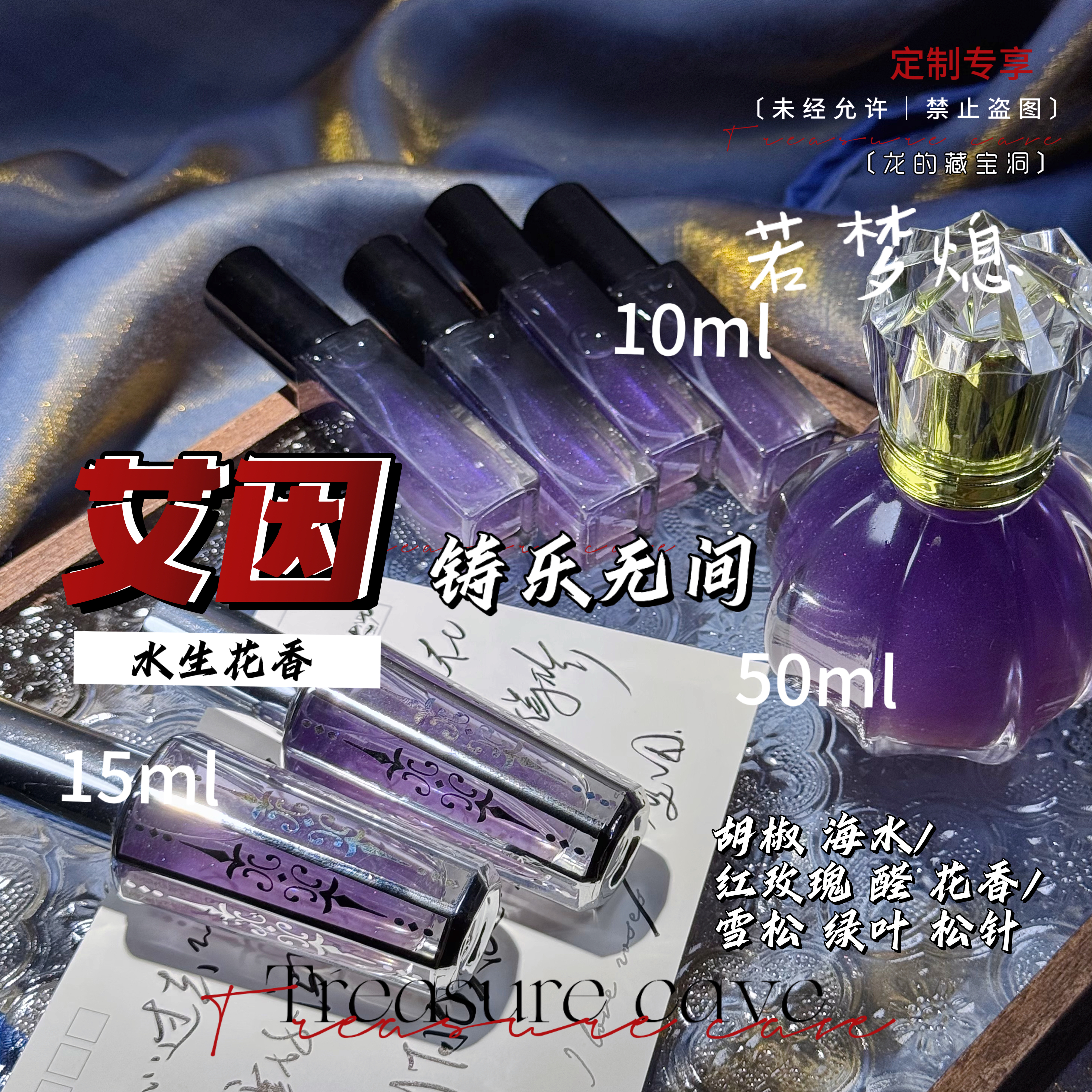 限定限量！艾因-若梦熄 时空中的绘旅人周边同人印象香玫瑰香氛