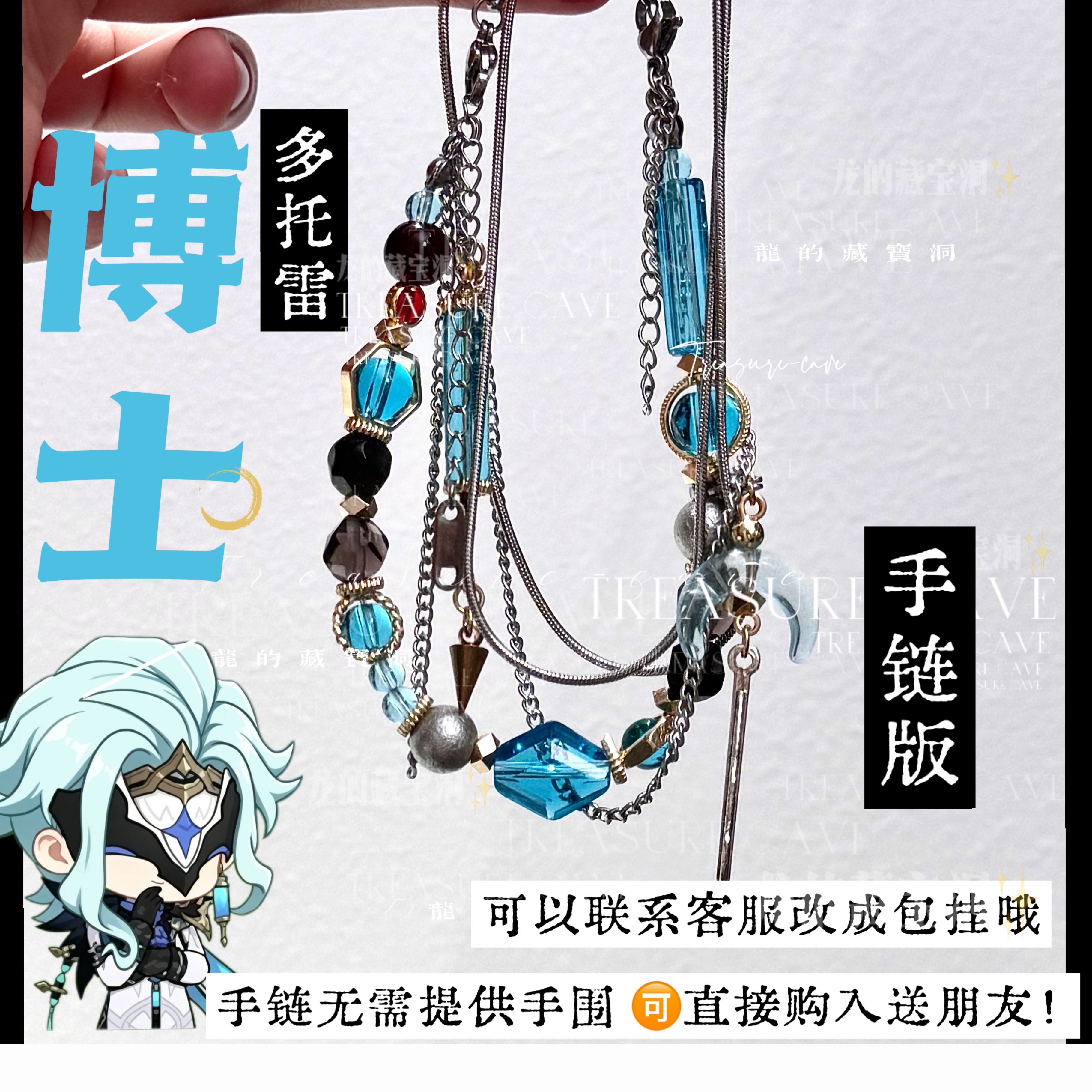 博士手链 印象手链/包挂/项链 原神博士多托雷同人周边印象礼物