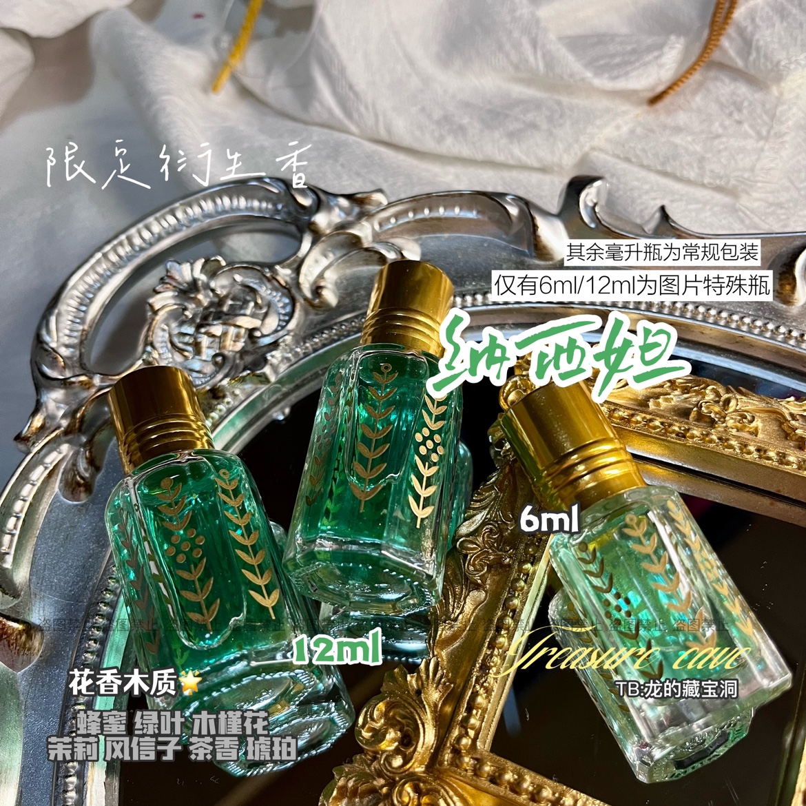 纳西妲原神同人香水衍生