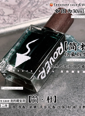 【简·杜】·绝区零zzz同人香水周边衍生香氛香薰私人小众礼物