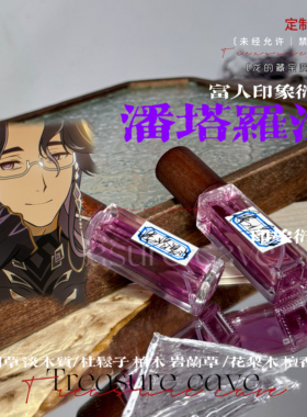 富人 潘塔罗涅 原神印象衍生抱枕用淡香氛印象周边礼物同人礼物