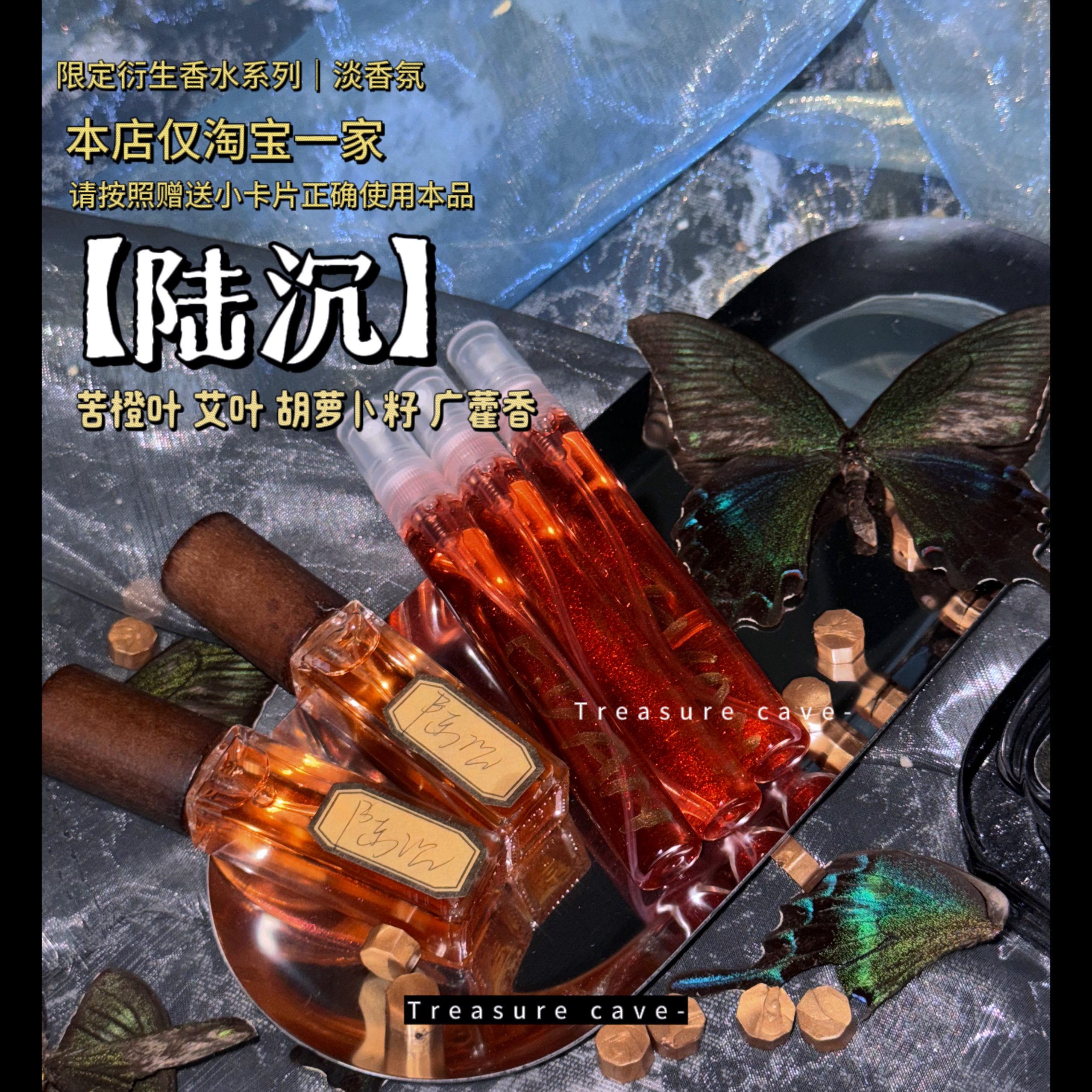 陆沉同人衍生淡香水香氛