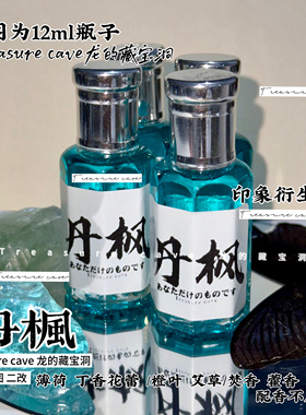丹枫·崩铁衍生同人香水白月光！