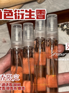 刃·彼岸苦海·星穹铁道崩铁衍生同人周边香水小众私人刃叔香氛