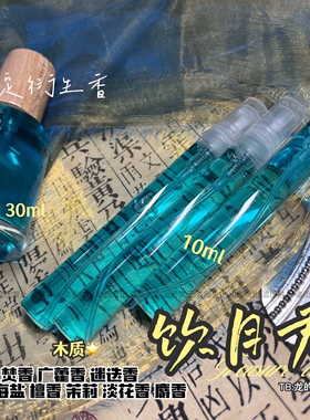 饮月君·水龙吟·星穹铁道崩铁衍生同人香水小众私人订制丹恒香氛