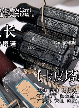 队长卡皮塔诺·原神同人香水周边衍生香氛愚人众执行官私人小众